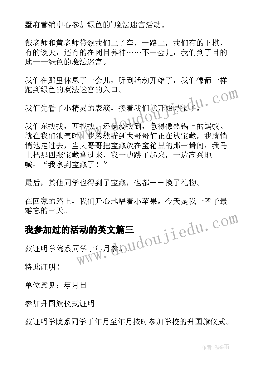 最新我参加过的活动的英文 参加公益活动心得体会篇(优秀9篇)