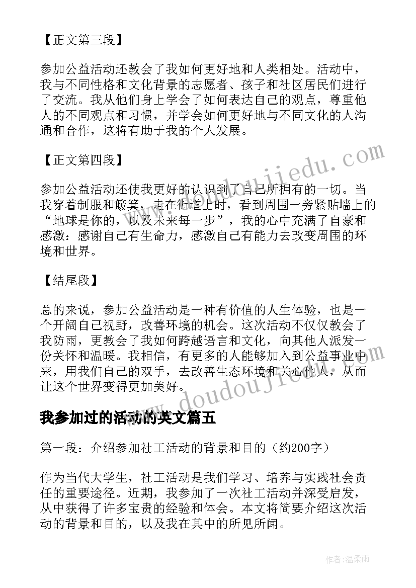 最新我参加过的活动的英文 参加公益活动心得体会篇(优秀9篇)