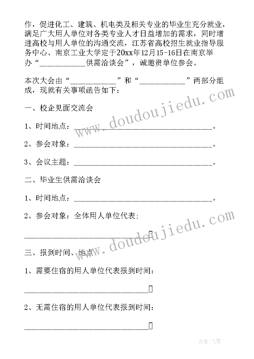 2023年给单位的邀请函格式(实用7篇)