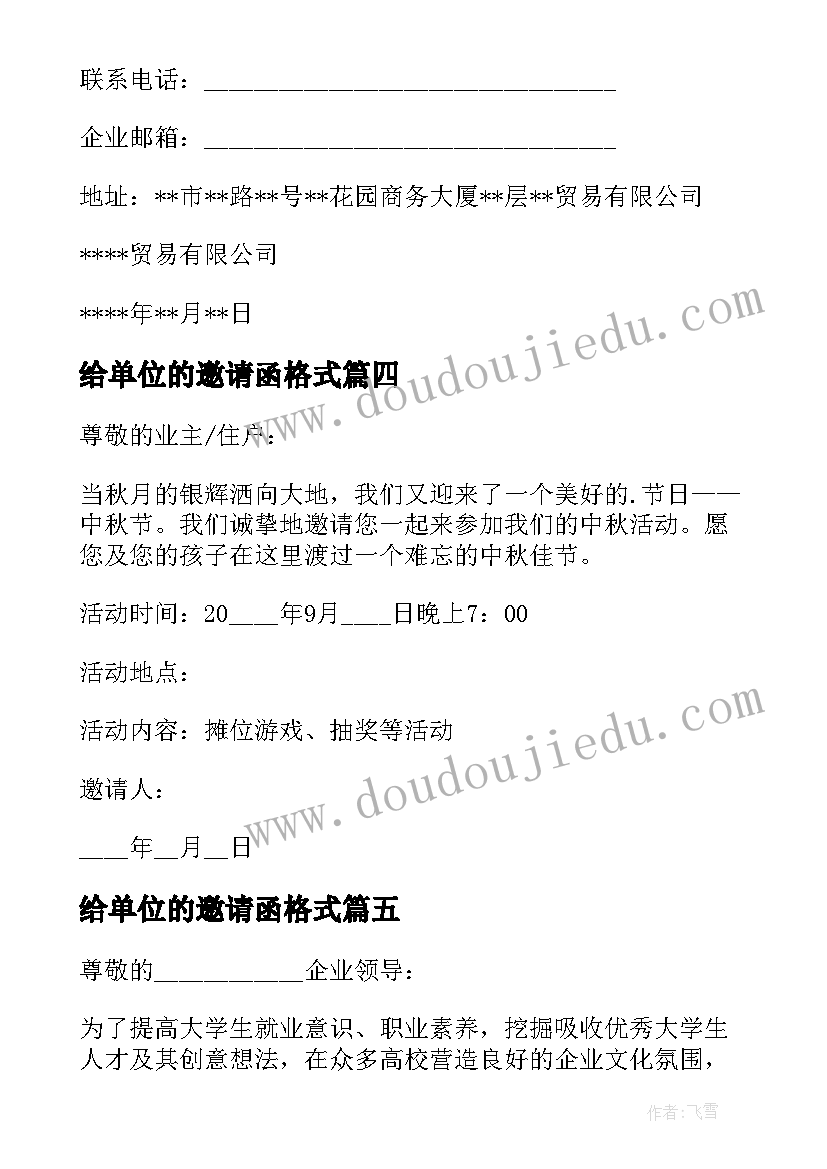 2023年给单位的邀请函格式(实用7篇)