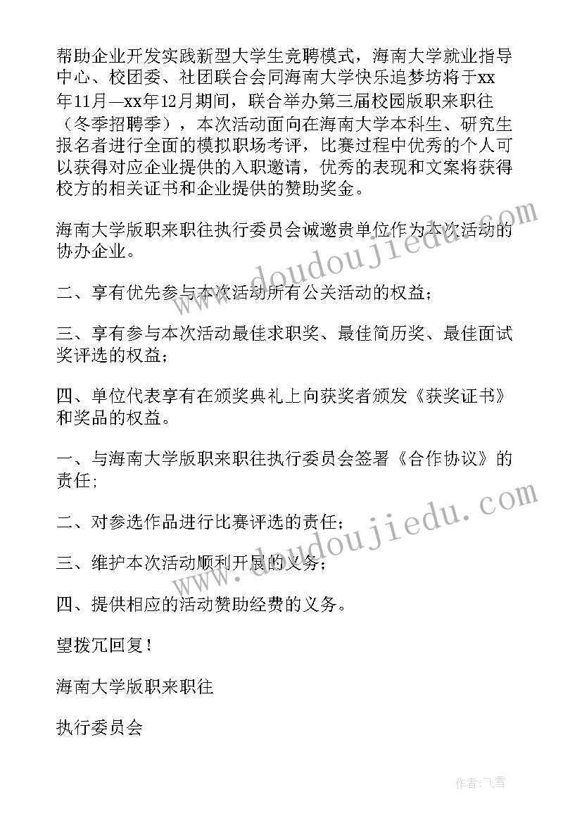 2023年给单位的邀请函格式(实用7篇)