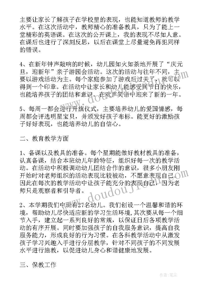 幼儿园大班教师年度总结个人发言稿 幼儿园大班教师个人年度总结(模板7篇)