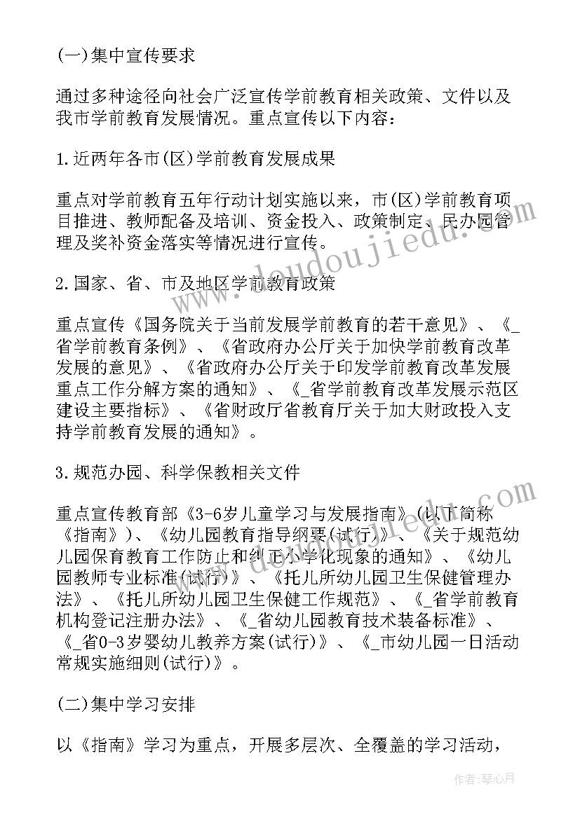 2023年学前教育毕业论文活动设计方案 活动方案学前教育大班(实用8篇)