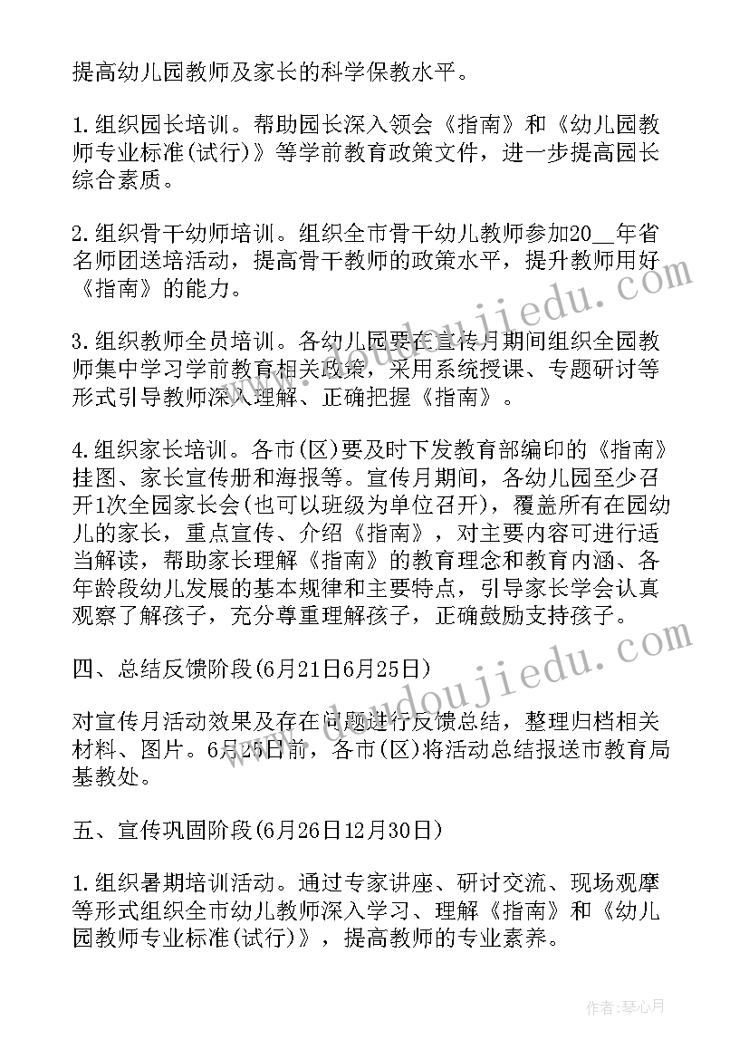 2023年学前教育毕业论文活动设计方案 活动方案学前教育大班(实用8篇)