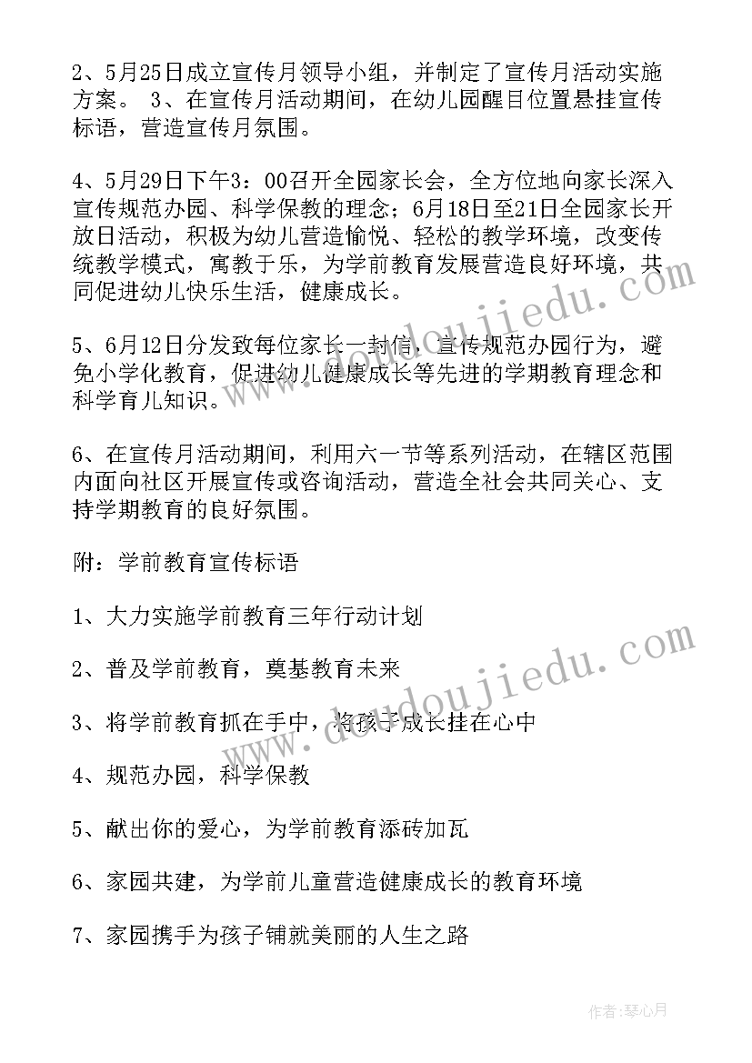 2023年学前教育毕业论文活动设计方案 活动方案学前教育大班(实用8篇)