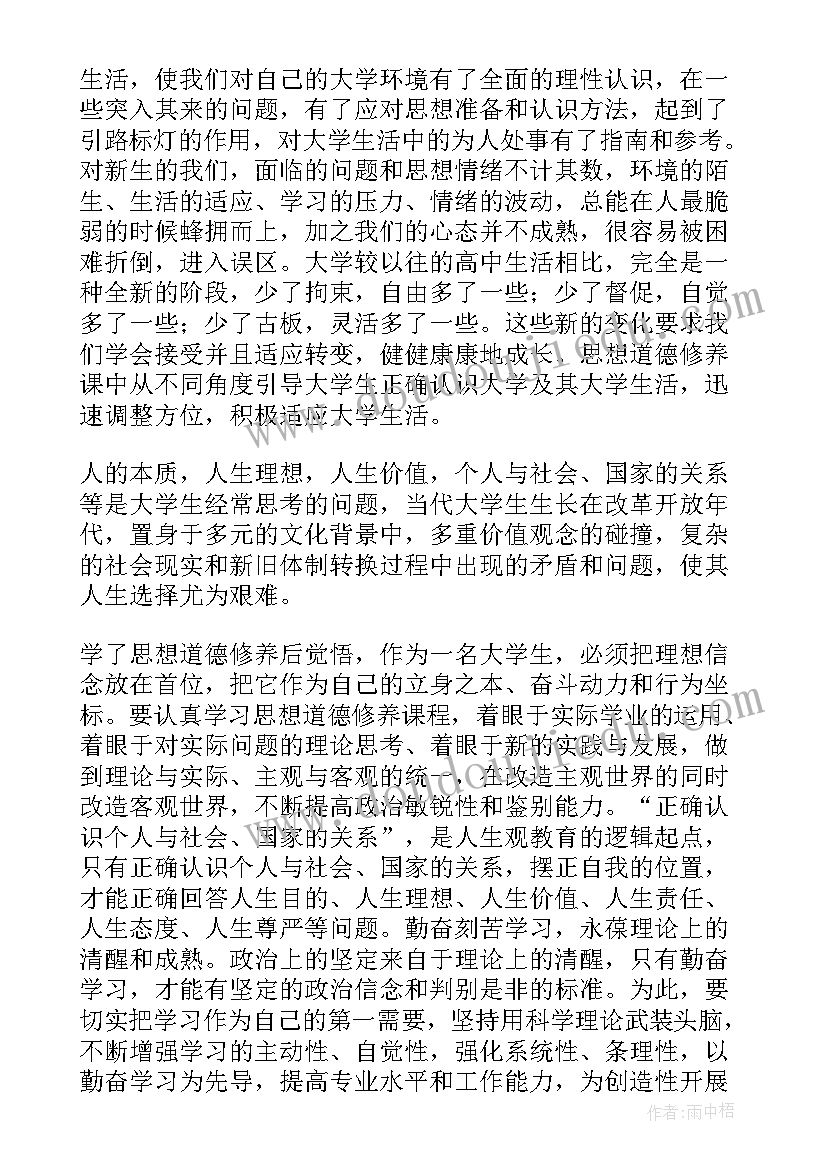 2023年思想道德心得体会(精选5篇)