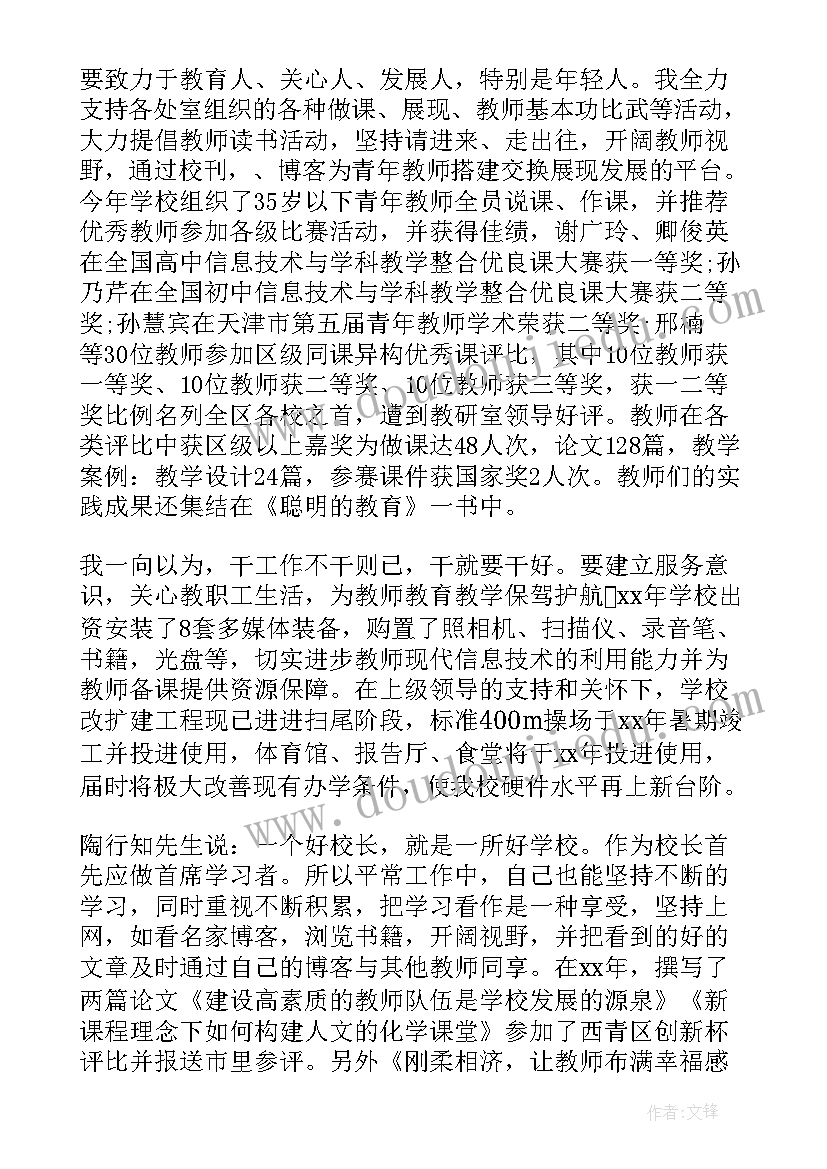 校长师德自我评价(优秀5篇)