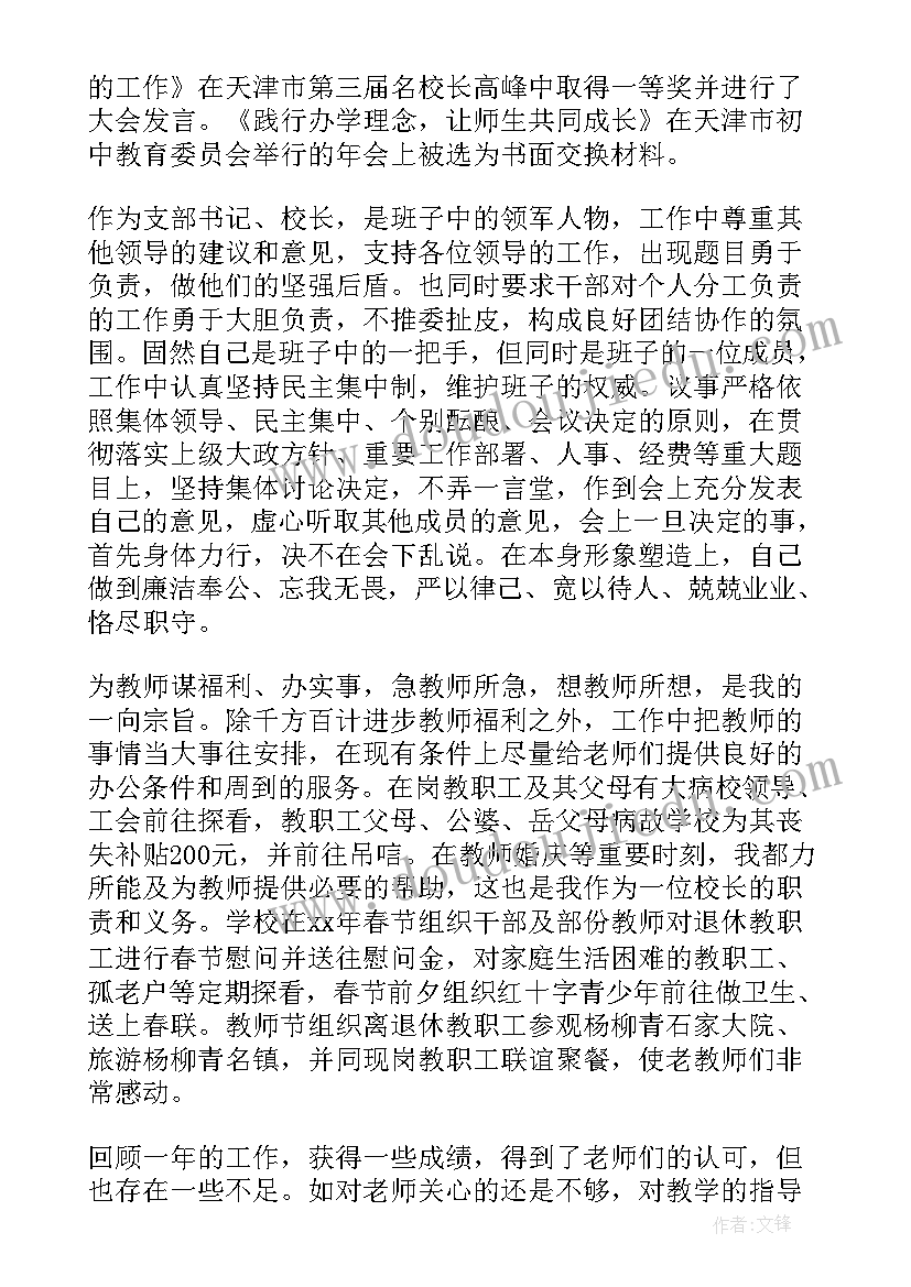 校长师德自我评价(优秀5篇)