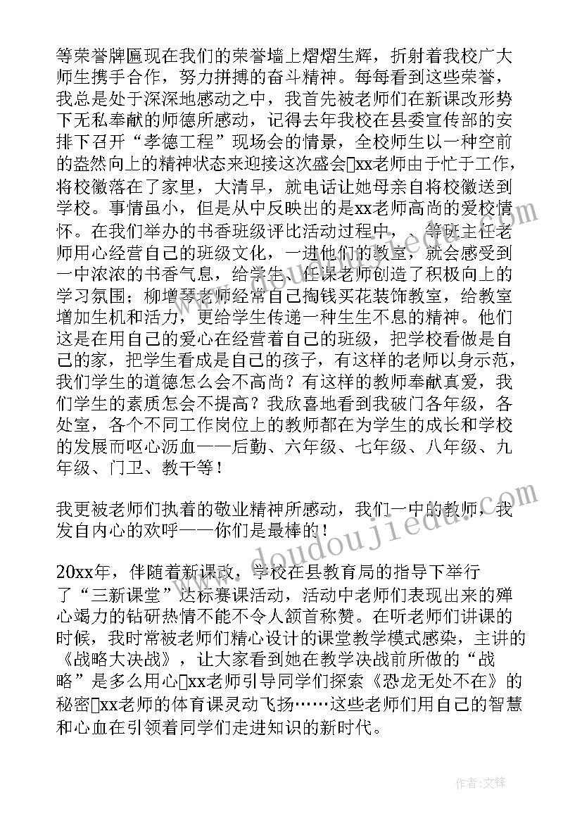 校长师德自我评价(优秀5篇)