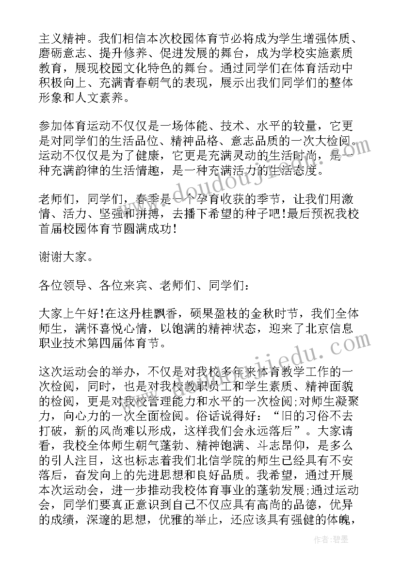 最新体育前校长讲话(大全5篇)