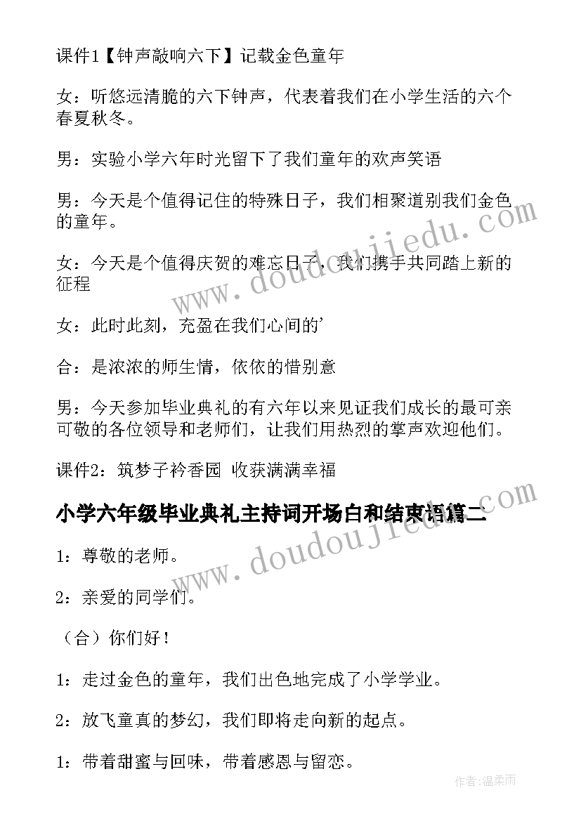 小学六年级毕业典礼主持词开场白和结束语 小学六年级毕业典礼主持词(实用6篇)