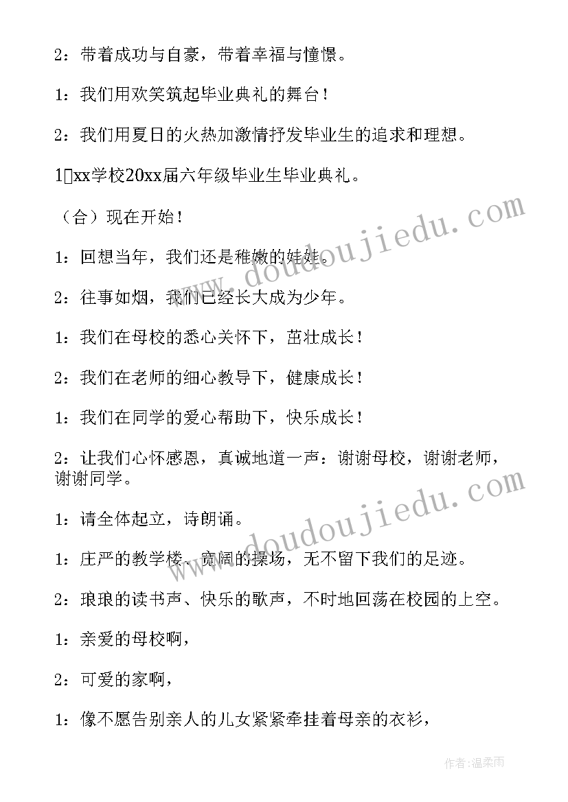 小学六年级毕业典礼主持词开场白和结束语 小学六年级毕业典礼主持词(实用6篇)