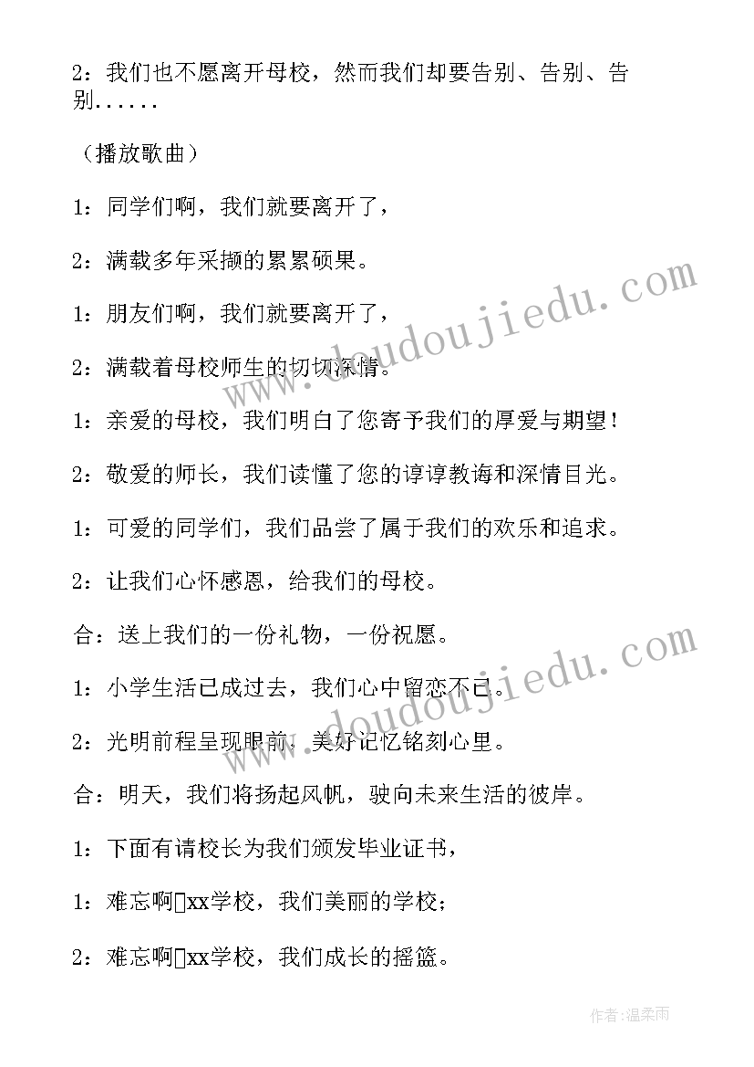 小学六年级毕业典礼主持词开场白和结束语 小学六年级毕业典礼主持词(实用6篇)