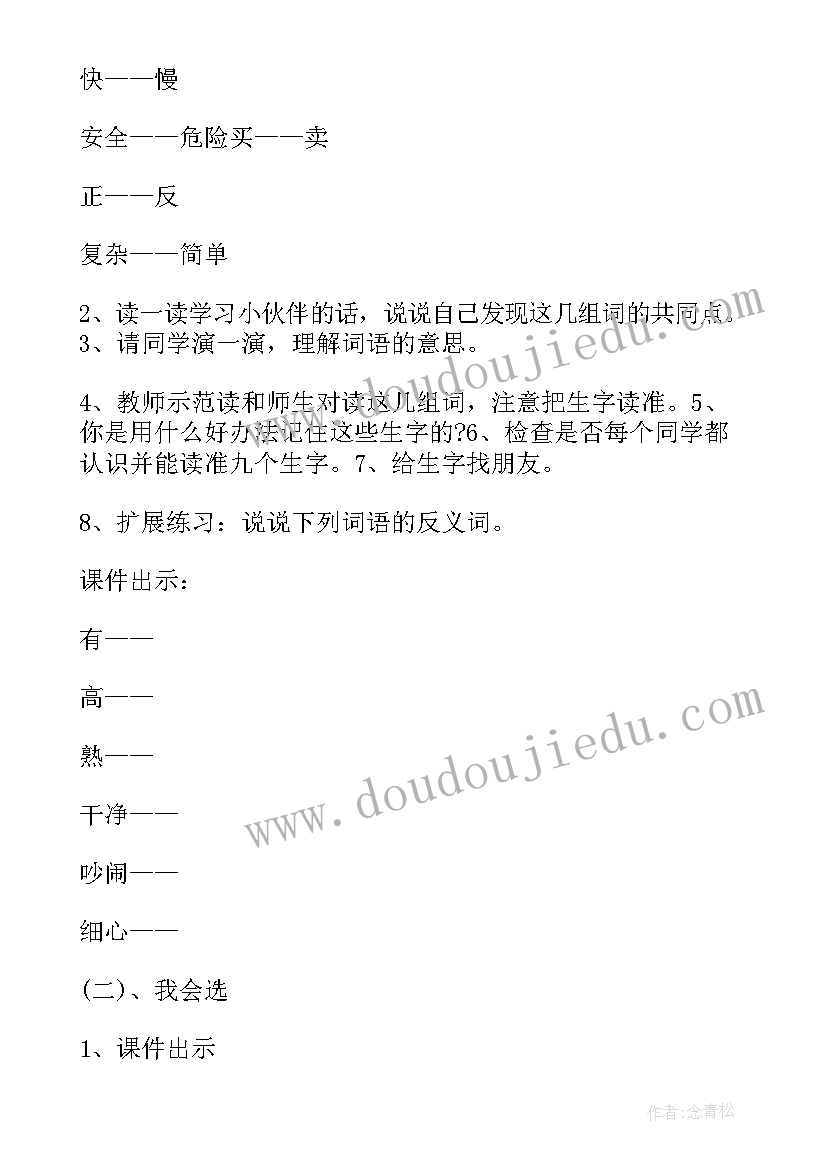 2023年二年级下语文园地六教学反思优点与不足 二年级语文语文园地七教学反思(优秀5篇)