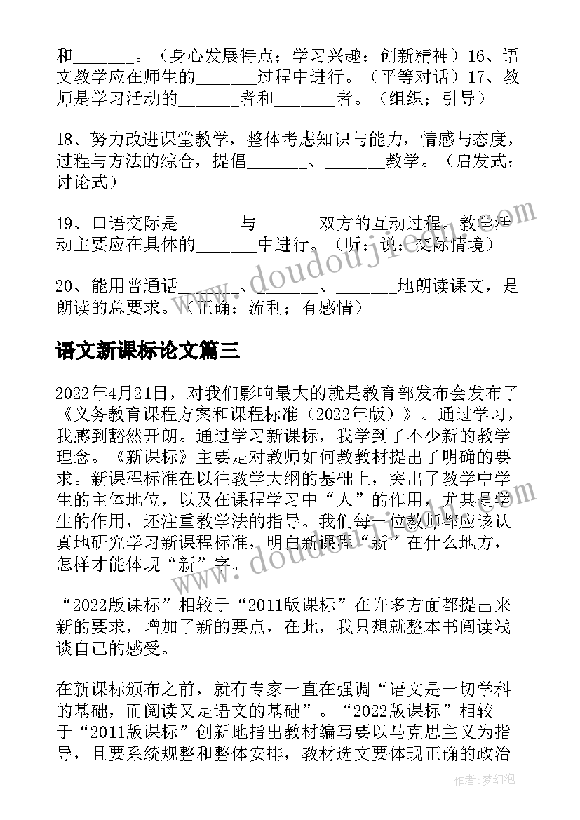 最新语文新课标论文(实用5篇)