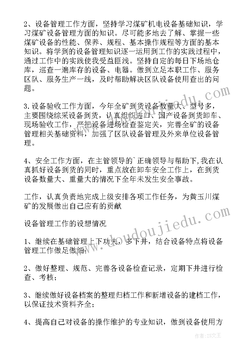 最新煤矿工作个人总结报告(大全10篇)