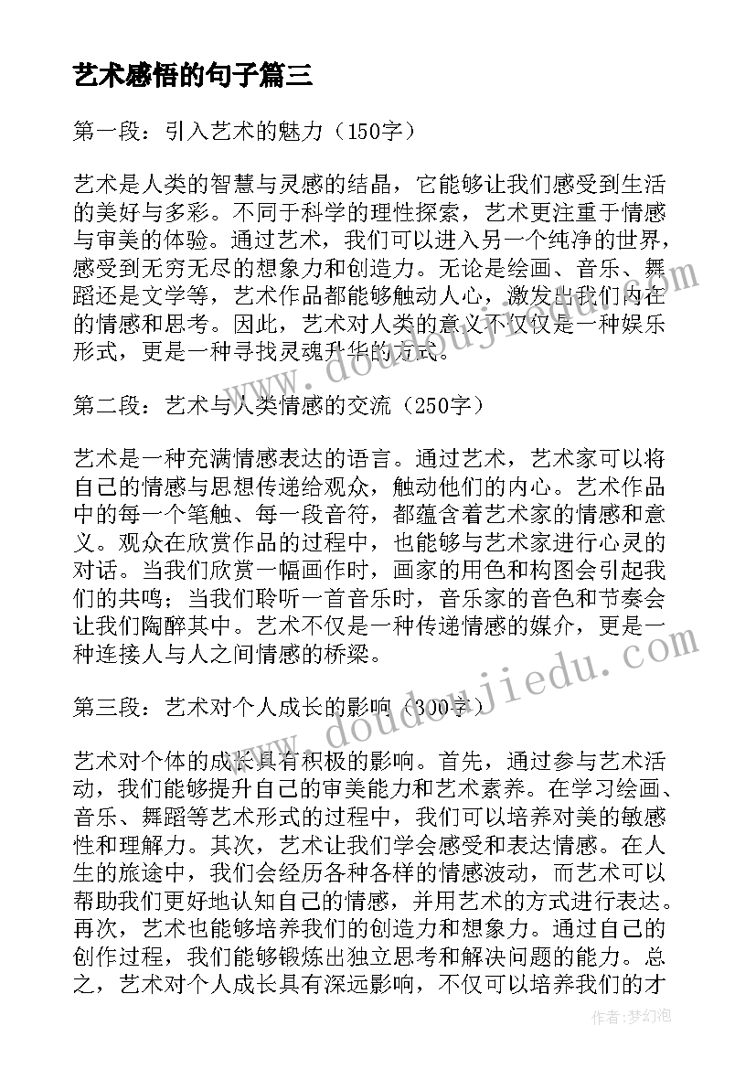 2023年艺术感悟的句子 艺术活动感悟(通用8篇)