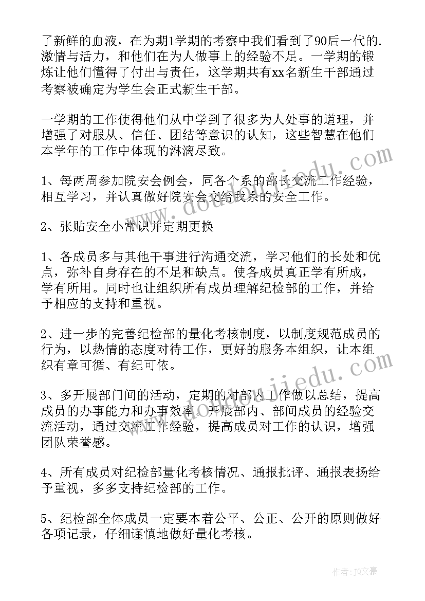 纪检委员年中工作总结(汇总7篇)