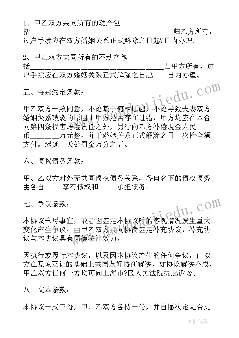 夫妻一方放弃财产协议的格式(汇总5篇)