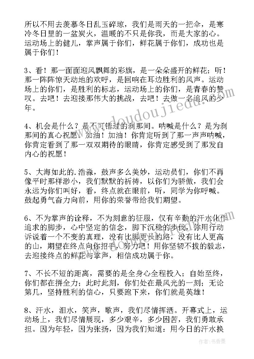 最新宣传加油稿 小学运动会加油宣传稿(精选5篇)