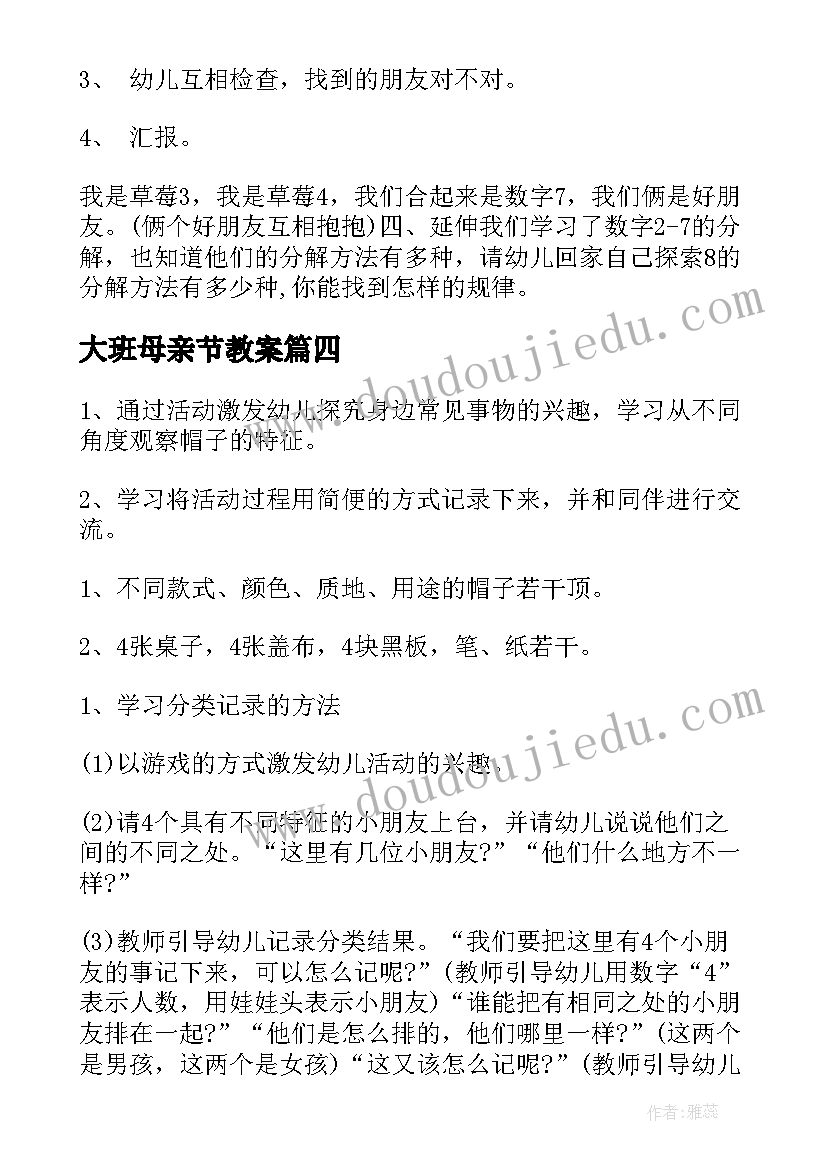 最新大班母亲节教案(通用5篇)