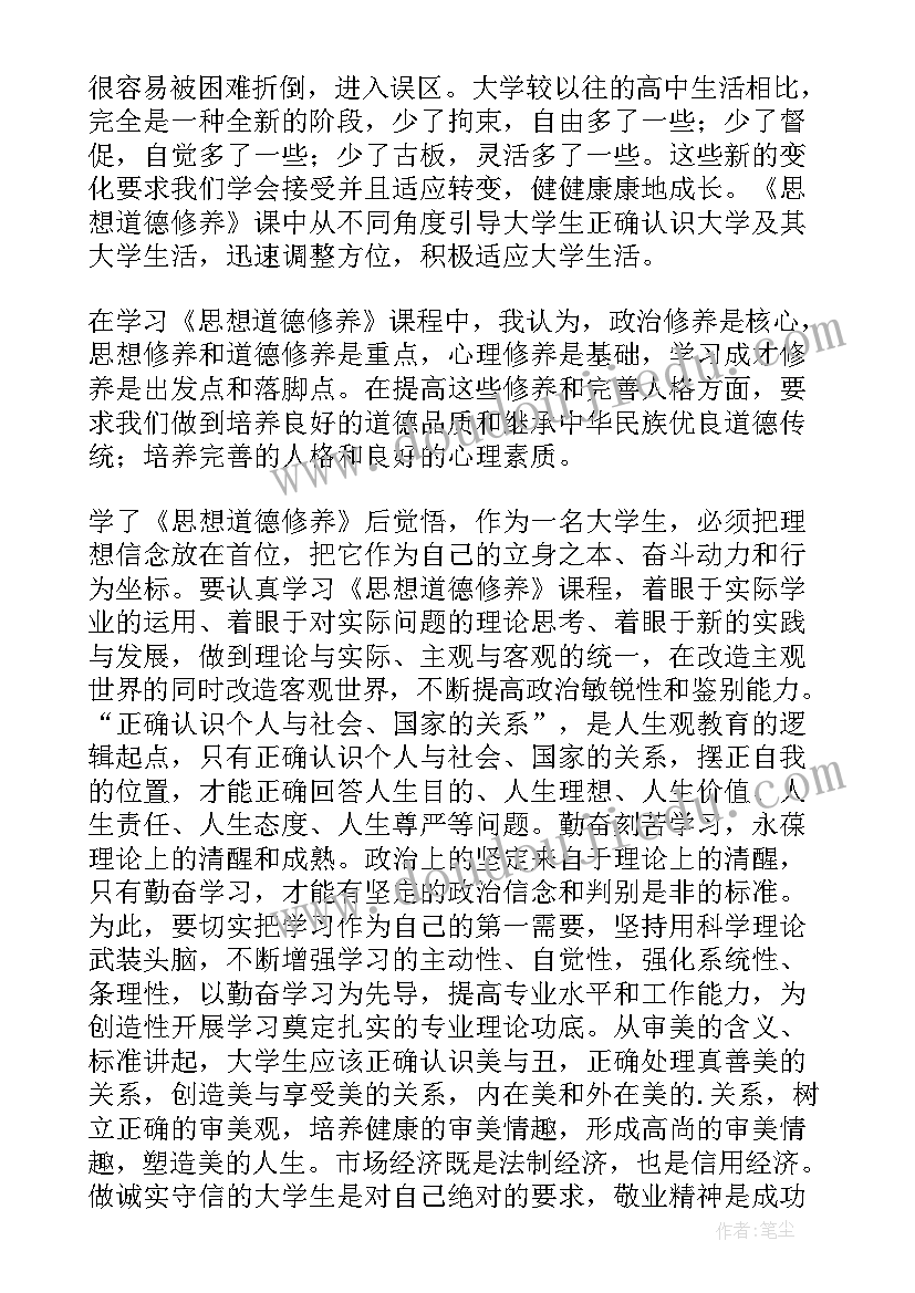 2023年法律基础的心得体会 思想道德修养与法律基础心得体会(精选5篇)