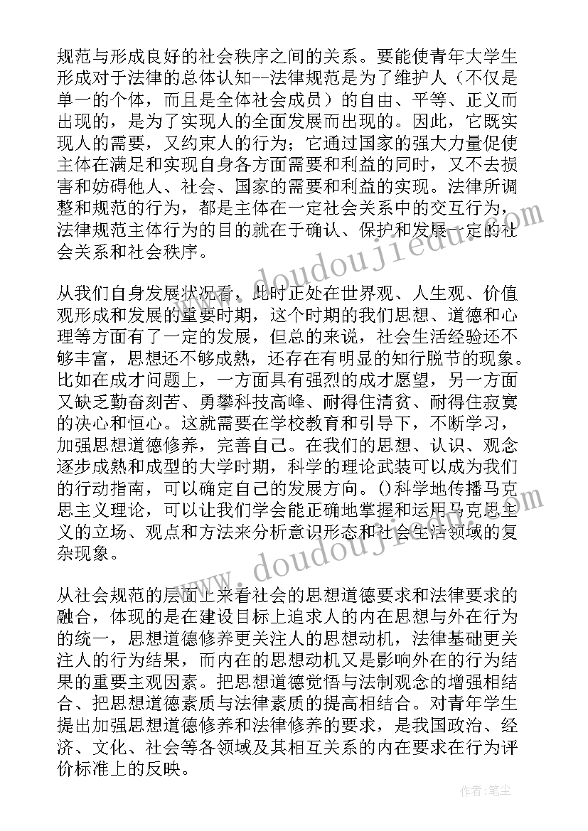 2023年法律基础的心得体会 思想道德修养与法律基础心得体会(精选5篇)