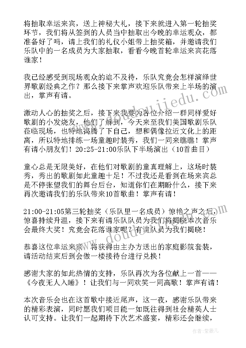 最新草坪音乐节主持稿(实用5篇)