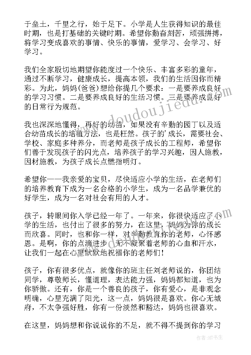 一年级少先队家长寄语(通用6篇)