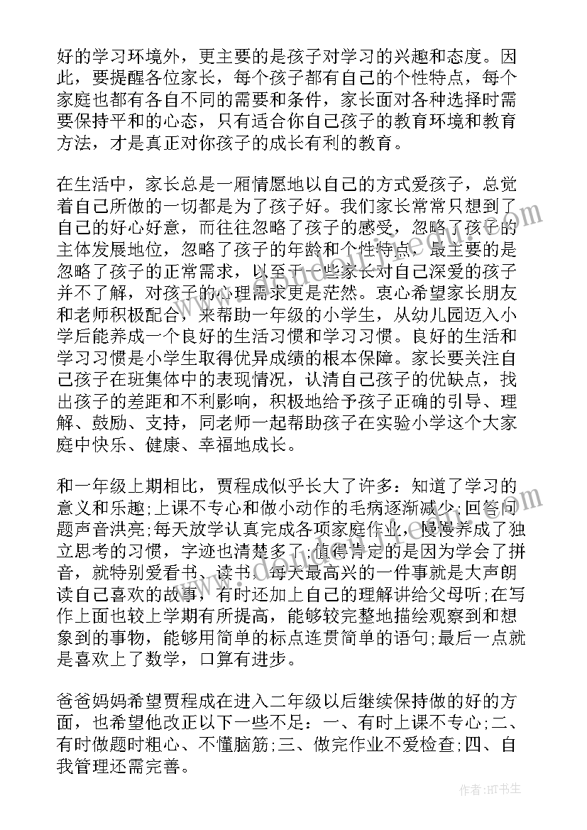 一年级少先队家长寄语(通用6篇)