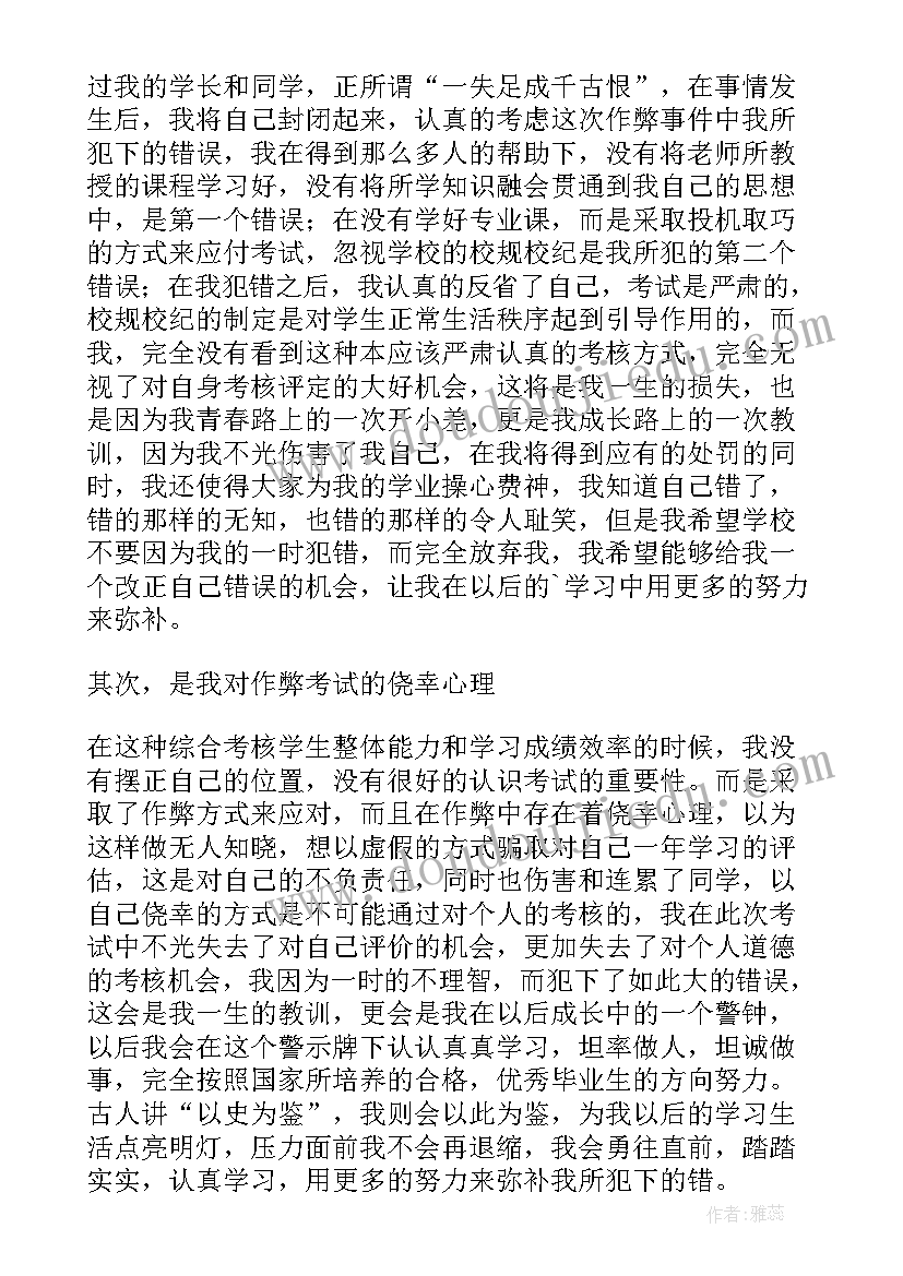 考试检讨书自我反省(通用10篇)