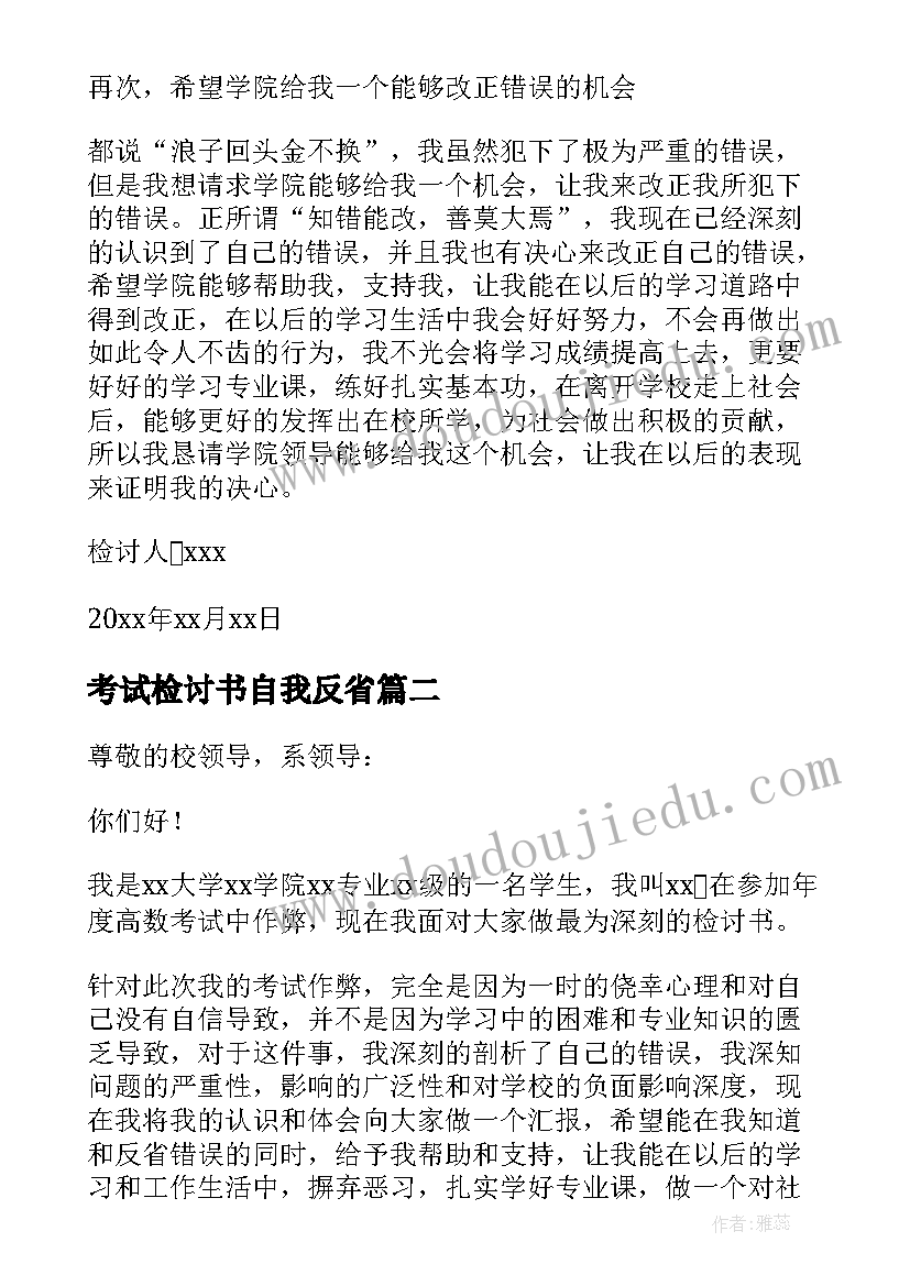 考试检讨书自我反省(通用10篇)