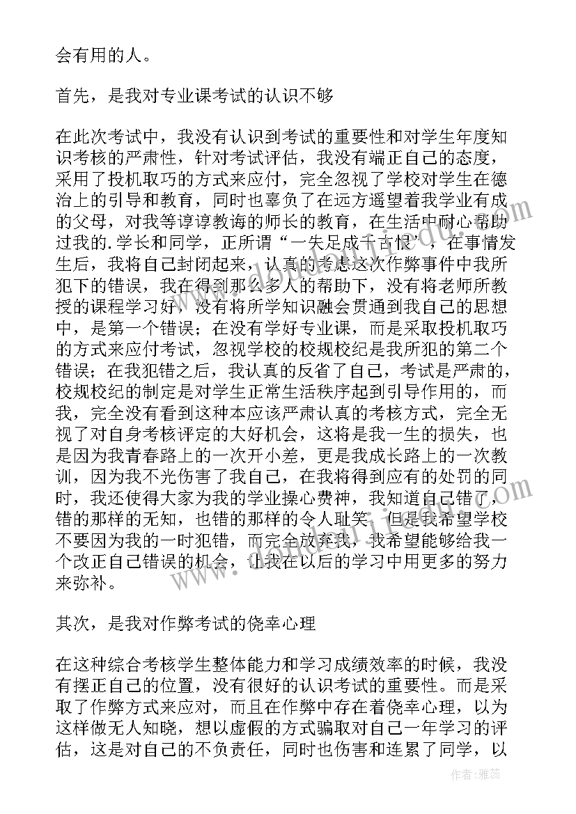 考试检讨书自我反省(通用10篇)