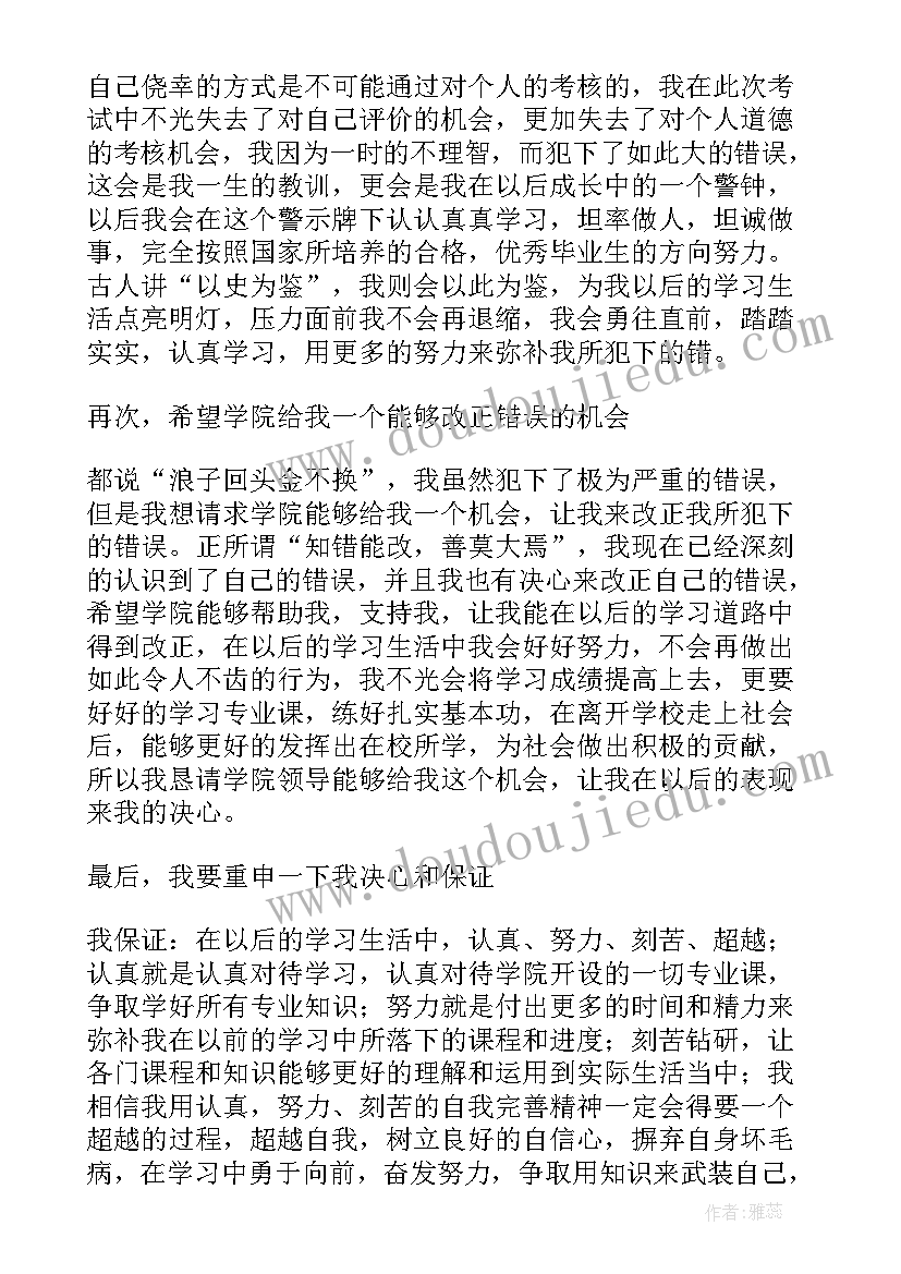 考试检讨书自我反省(通用10篇)