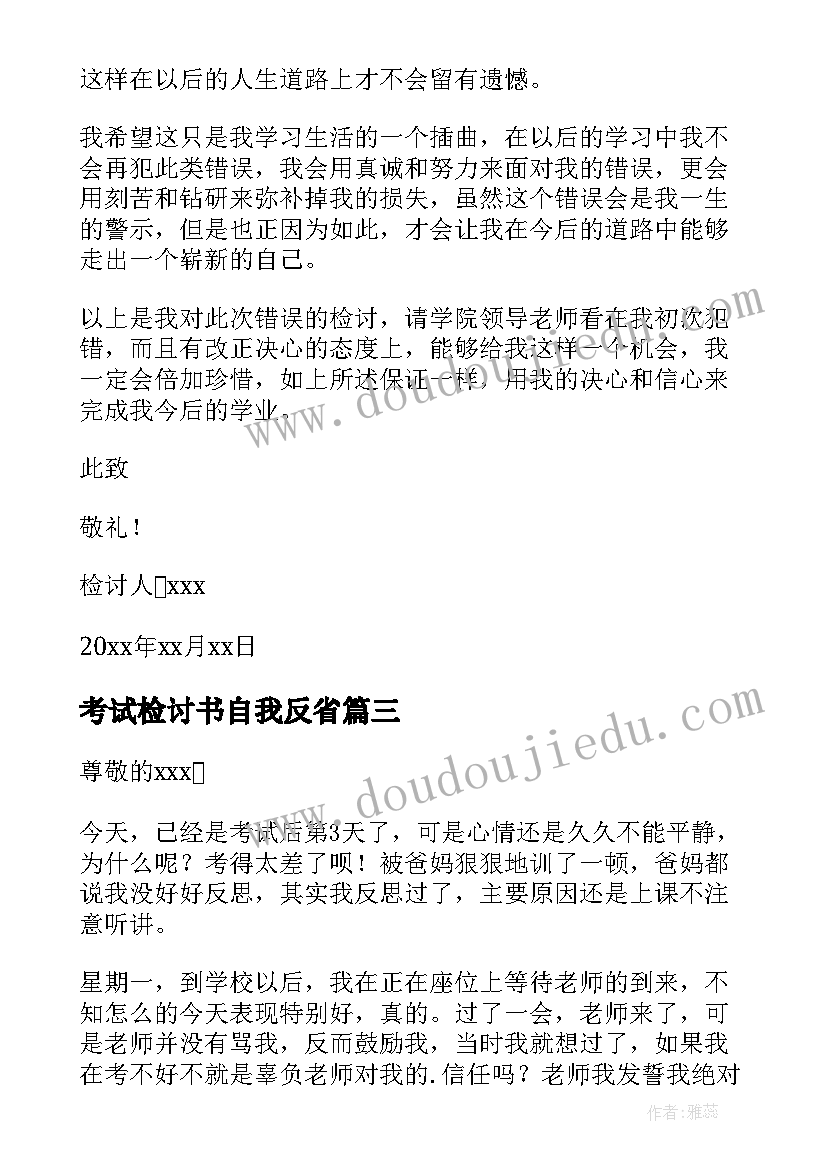 考试检讨书自我反省(通用10篇)