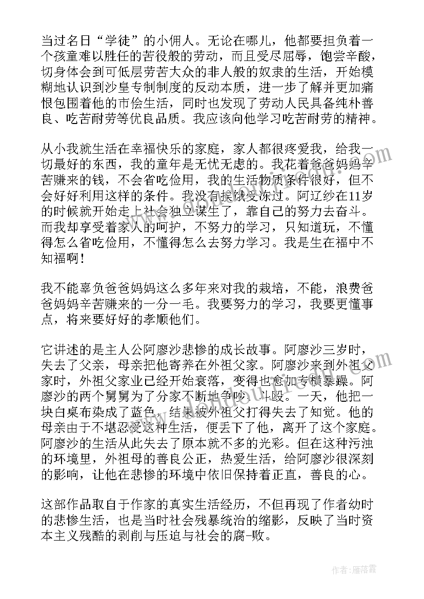 最新童年的感想 读童年心得感想(实用9篇)