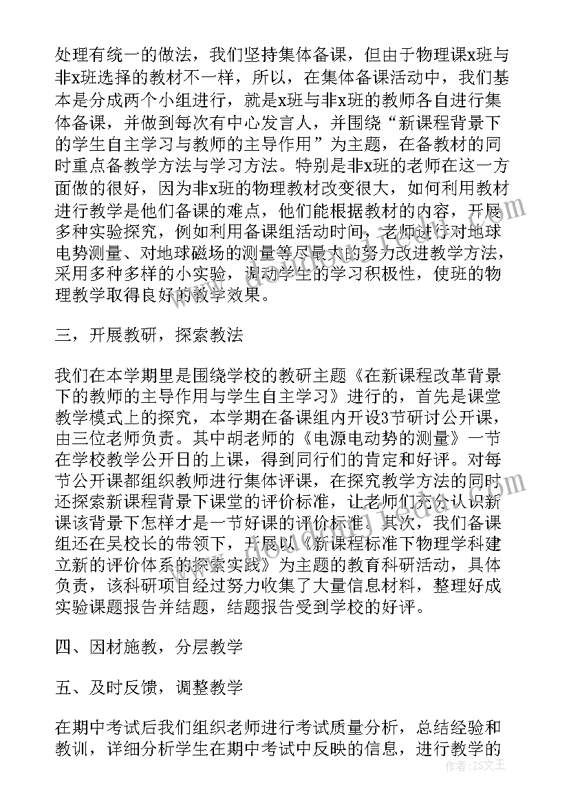 高二下学期化学备课组工作计划 高二第一学期物理备课组工作总结(通用5篇)