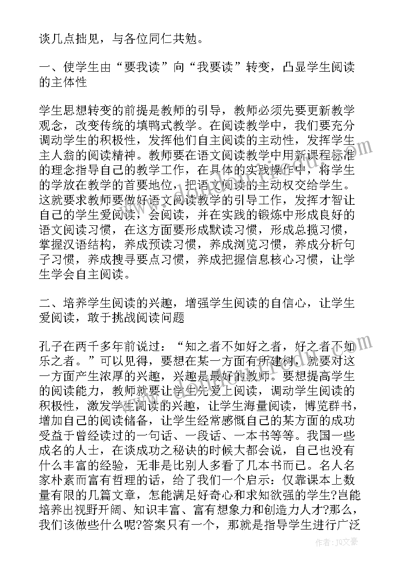 最新中小学教育讲座听后感 小学教师听教授讲座心得体会(实用5篇)