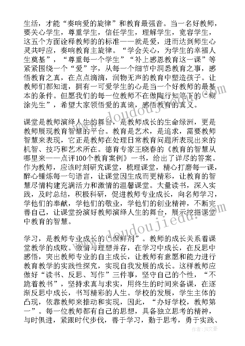 最新中小学教育讲座听后感 小学教师听教授讲座心得体会(实用5篇)