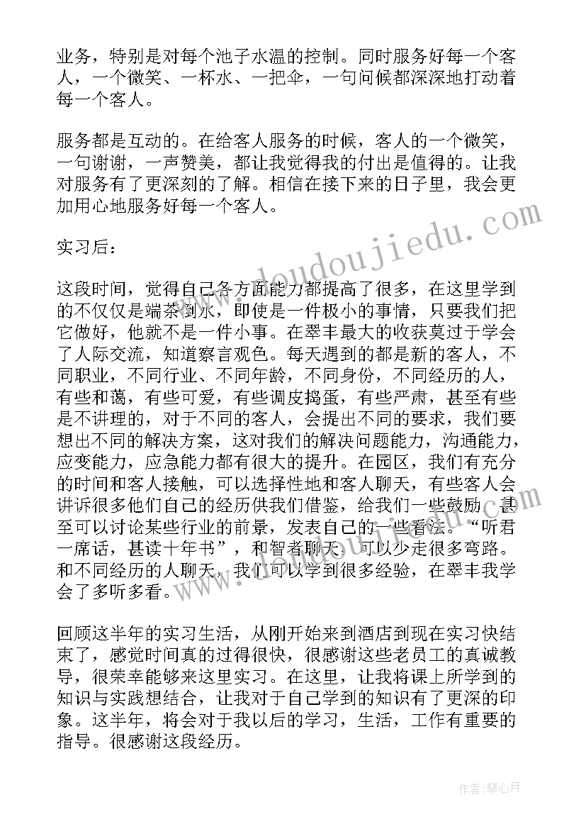 2023年酒店实习感悟 酒店实习报告感悟篇(优秀5篇)