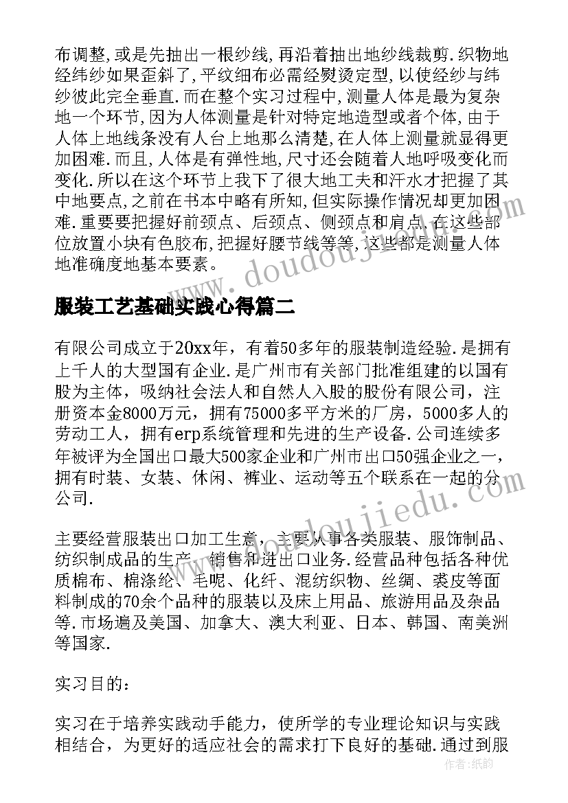 服装工艺基础实践心得(模板5篇)