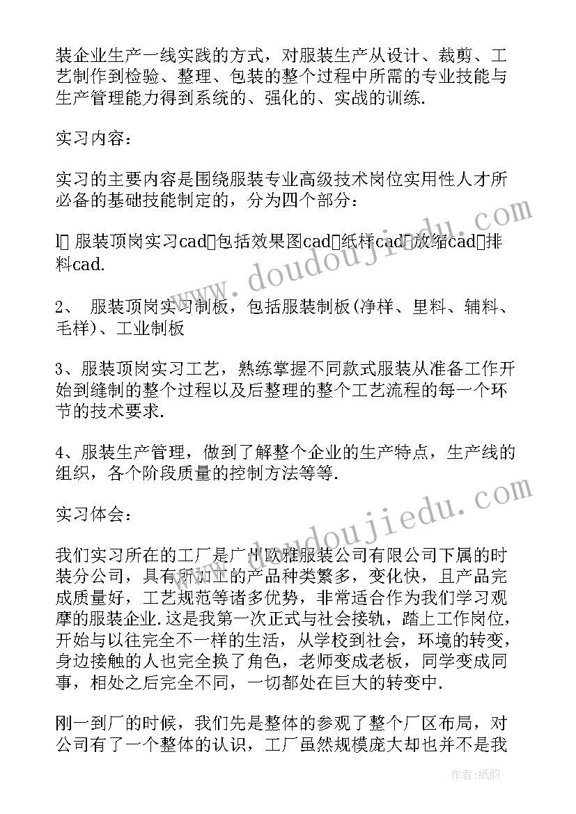 服装工艺基础实践心得(模板5篇)