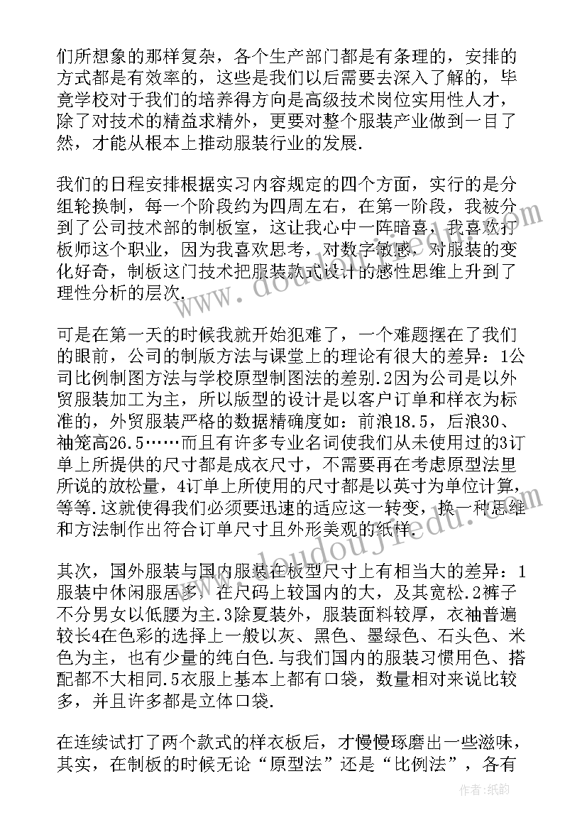 服装工艺基础实践心得(模板5篇)