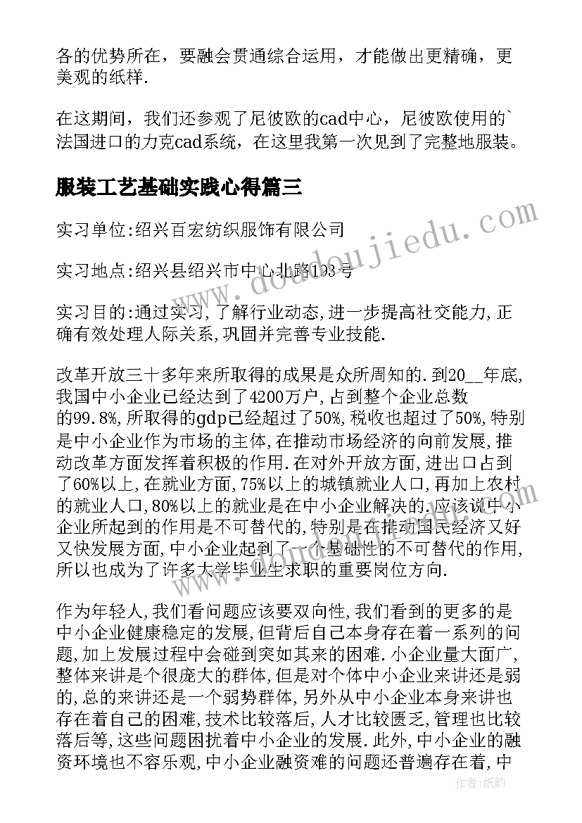 服装工艺基础实践心得(模板5篇)