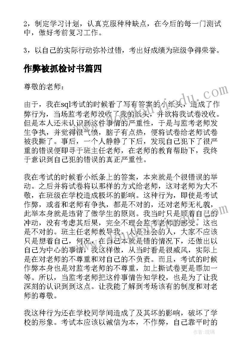 作弊被抓检讨书(实用9篇)