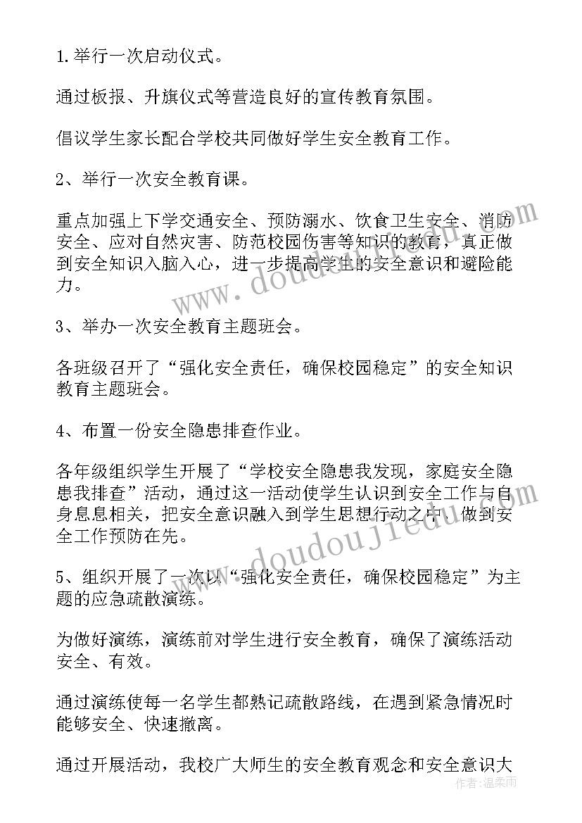 小学生安全教育总结感悟 小学生安全教育思想总结(汇总5篇)