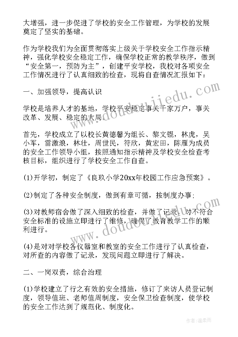 小学生安全教育总结感悟 小学生安全教育思想总结(汇总5篇)