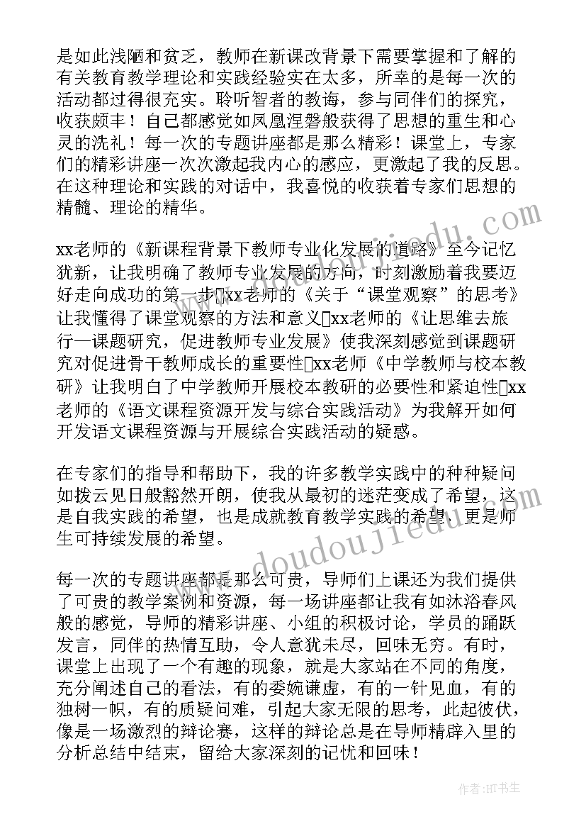 小学骨干教师培训心得体会和感悟(通用7篇)