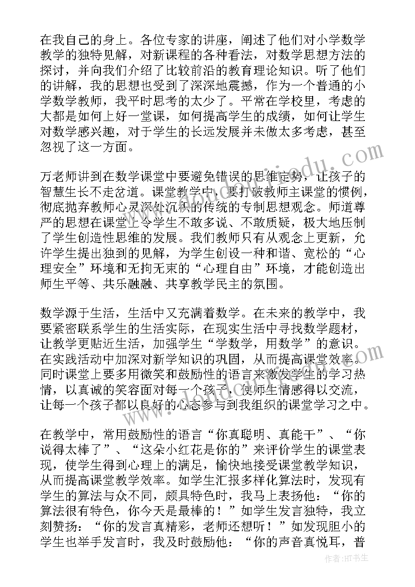 小学骨干教师培训心得体会和感悟(通用7篇)