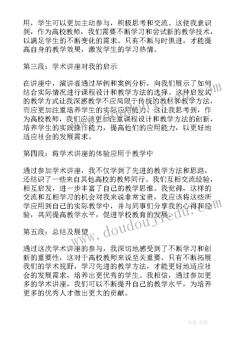 2023年高校教师教育思想大讨论心得(通用9篇)